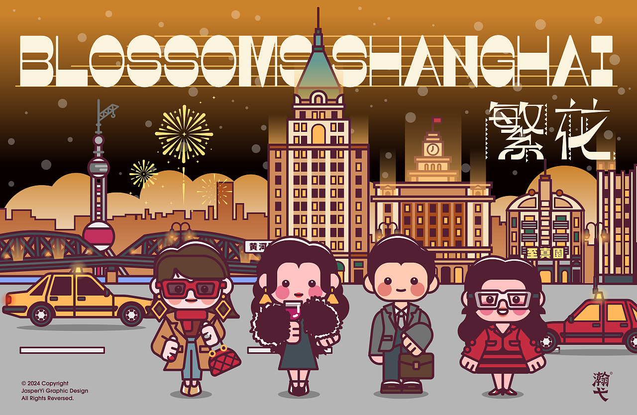 电视剧《繁花》原创潮流插画（图ZMzgxODA3MzA4） - 新锐潮流插画 - 站酷设计师贾斯帕11原创素材 - 站酷ZCOOL