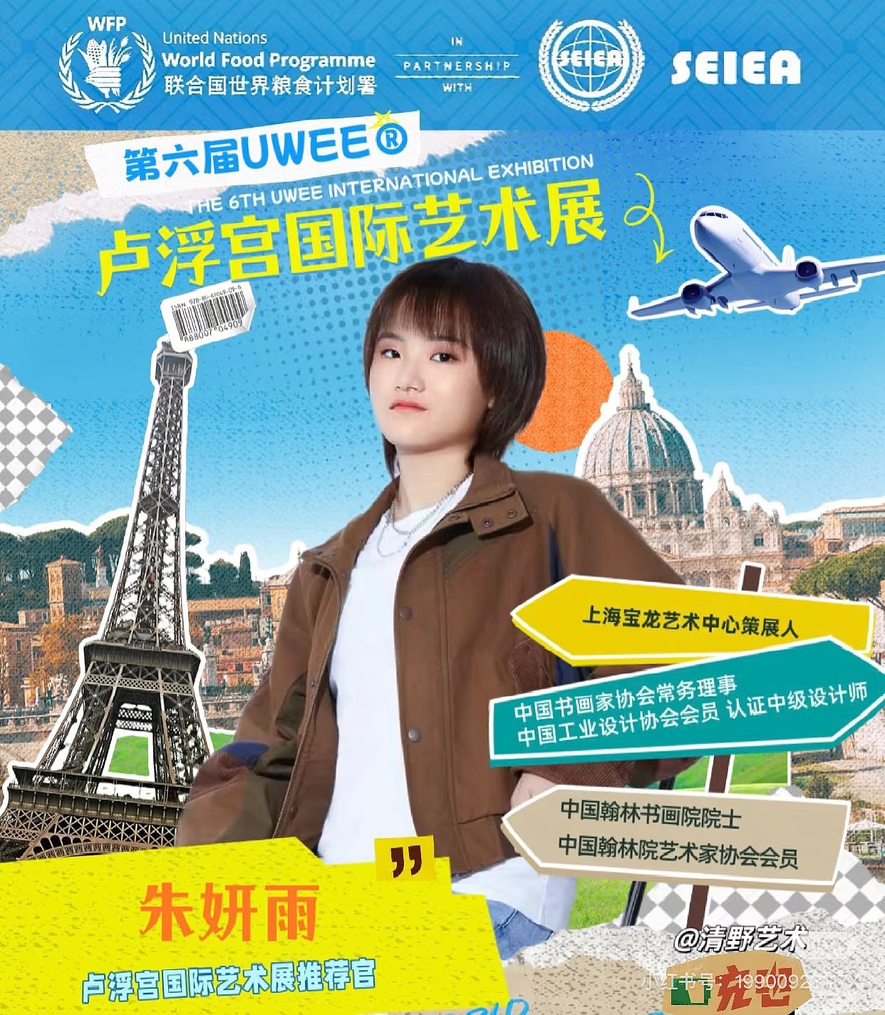 第六届UWEE卢浮宫国际艺术展推荐官（图ZMzgxODA5OTAw） - 文案/策划 - 站酷设计师朱妍雨原创素材 - 站酷ZCOOL