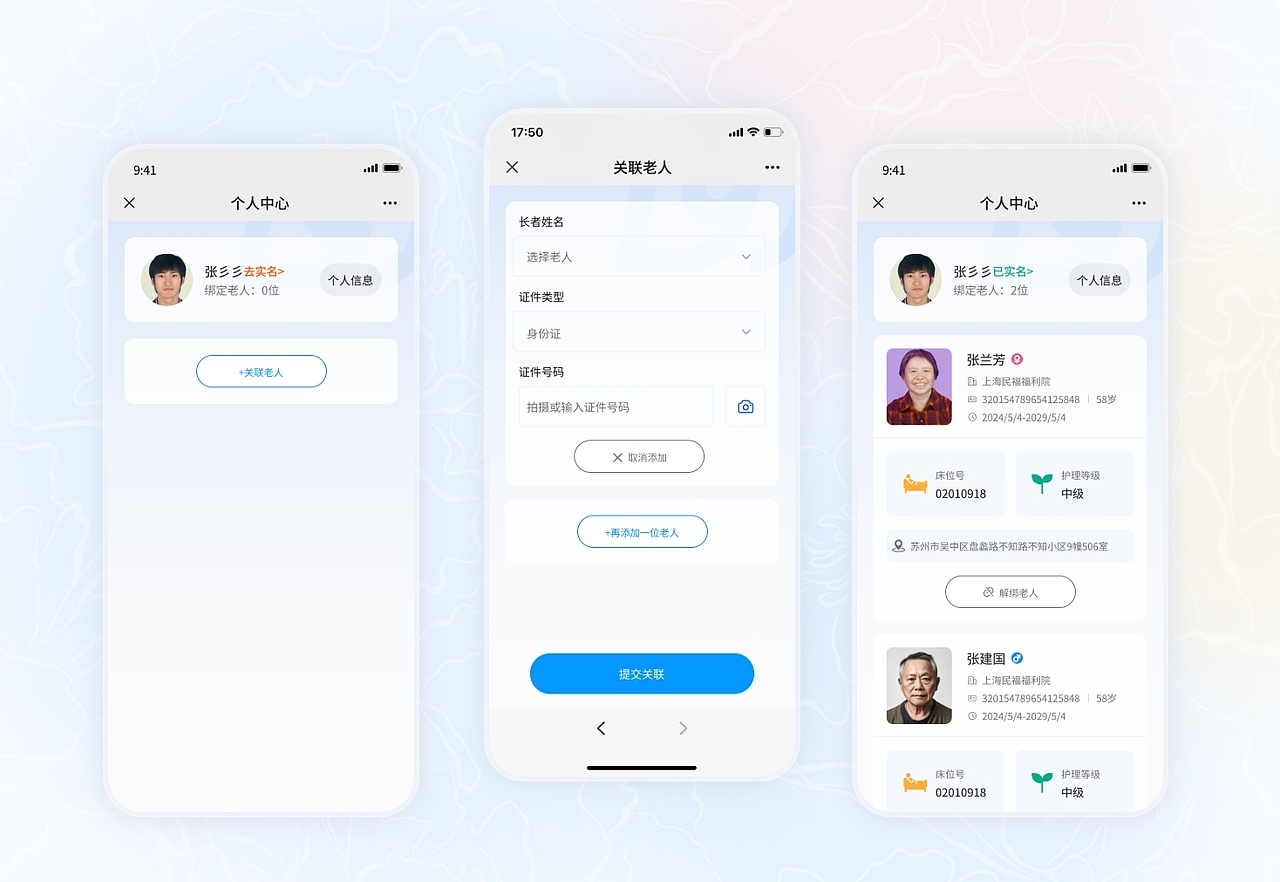 养老院，老人监护人端。（图ZMzgxODExMjUy） - APP界面 - 站酷设计师徐星寻原创素材 - 站酷ZCOOL