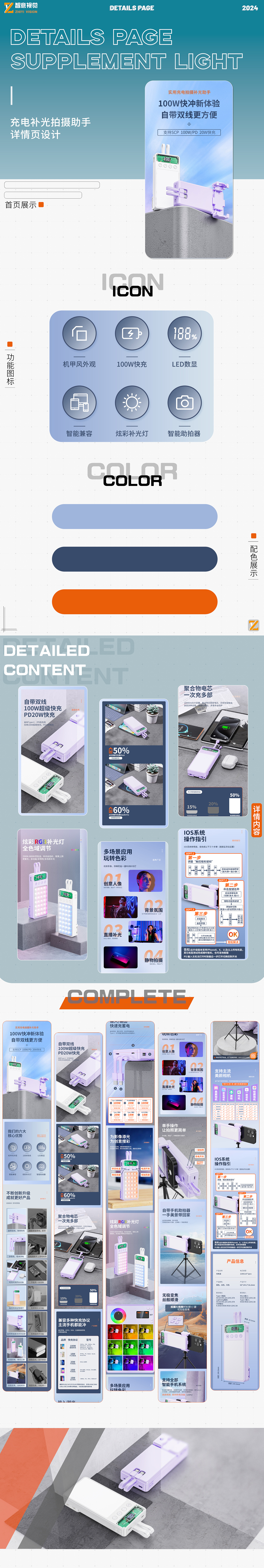 电商详情页分享——充电补光拍摄助手