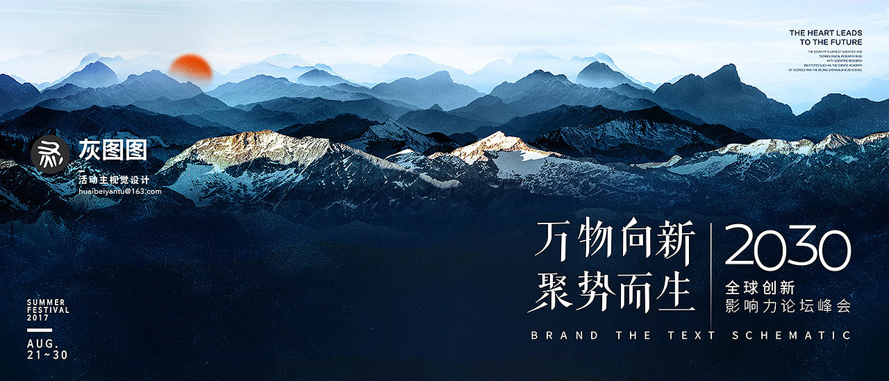 中国风笔刷水墨山峰远山活动KV主视觉设计key visual