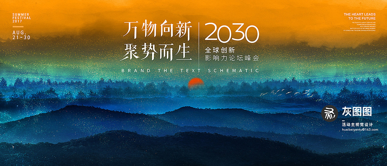 中国风笔刷水墨山峰远山活动KV主视觉设计key visual