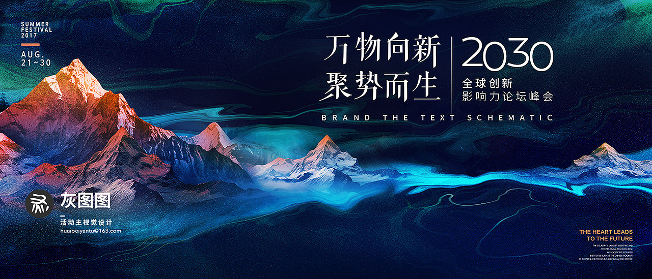 中国风笔刷水墨山峰远山活动KV主视觉设计key visual