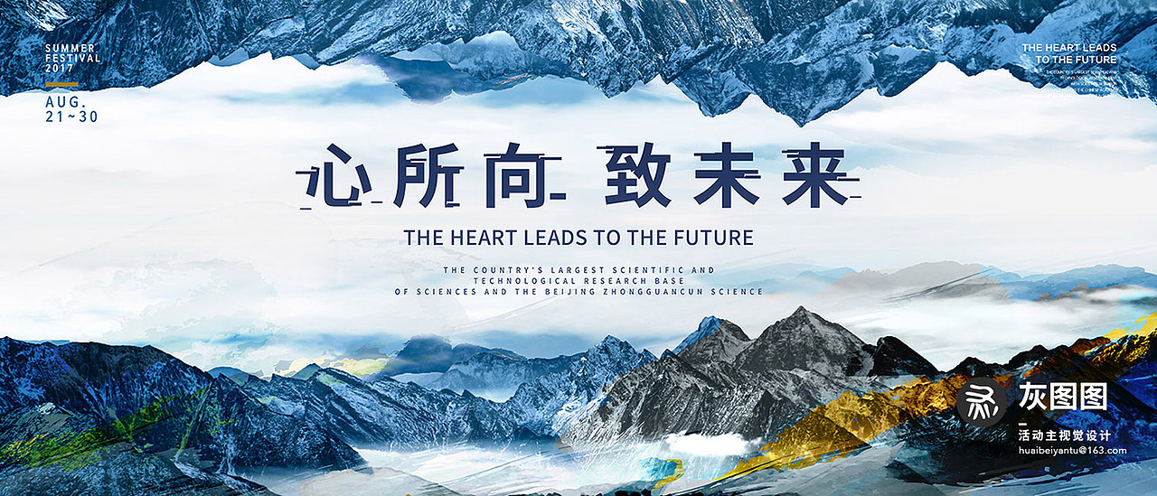 中国风笔刷水墨山峰远山活动KV主视觉设计key visual
