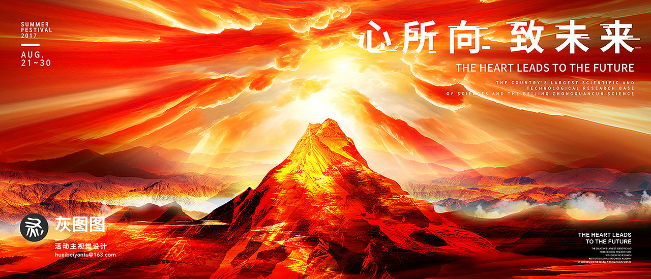 中国风笔刷水墨山峰远山活动KV主视觉设计key visual