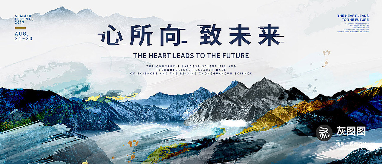 中国风笔刷水墨山峰远山活动KV主视觉设计key visual