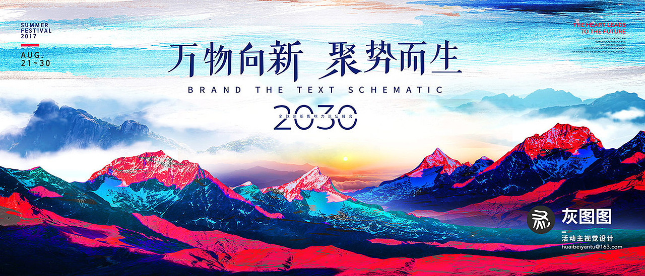 PSD中国风笔刷水墨山峰远山活动KV主视觉设计