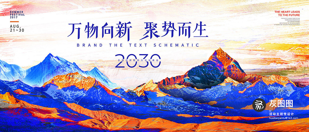 PSD中国风笔刷水墨山峰远山活动KV主视觉设计