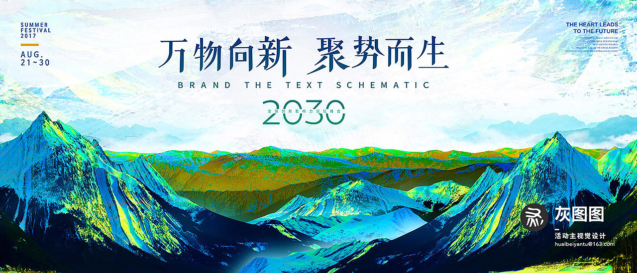 PSD中国风笔刷水墨山峰远山活动KV主视觉设计