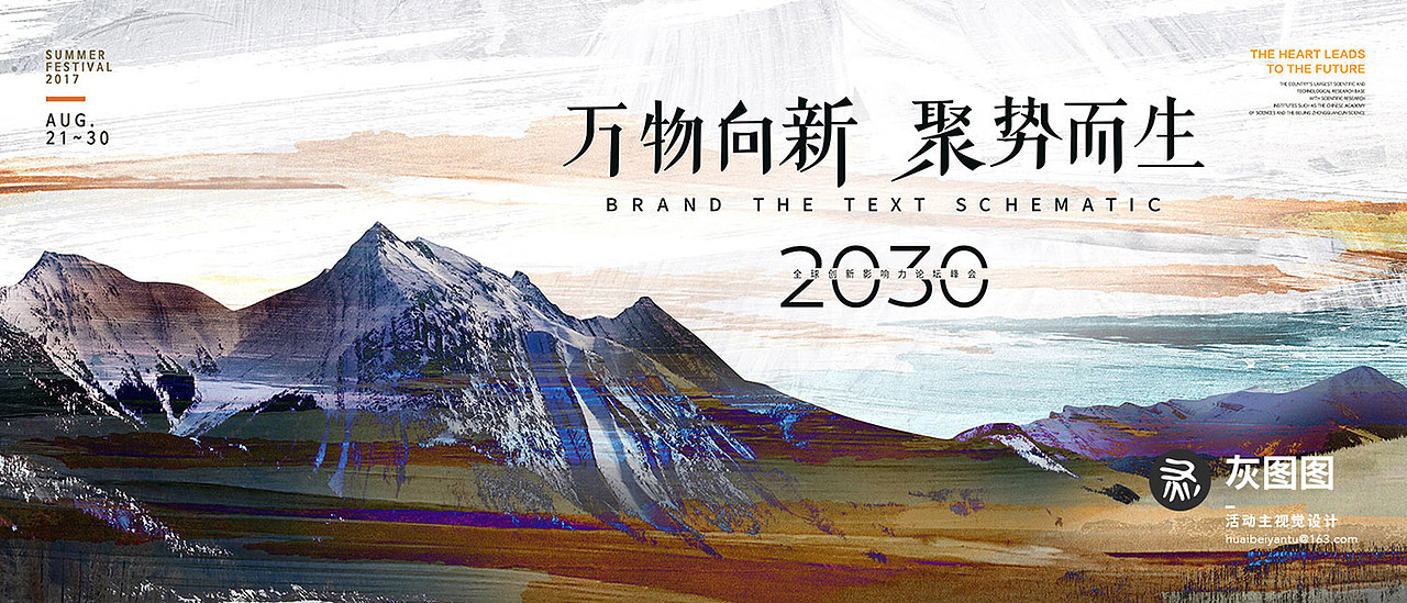 PSD中国风笔刷水墨山峰远山活动KV主视觉设计