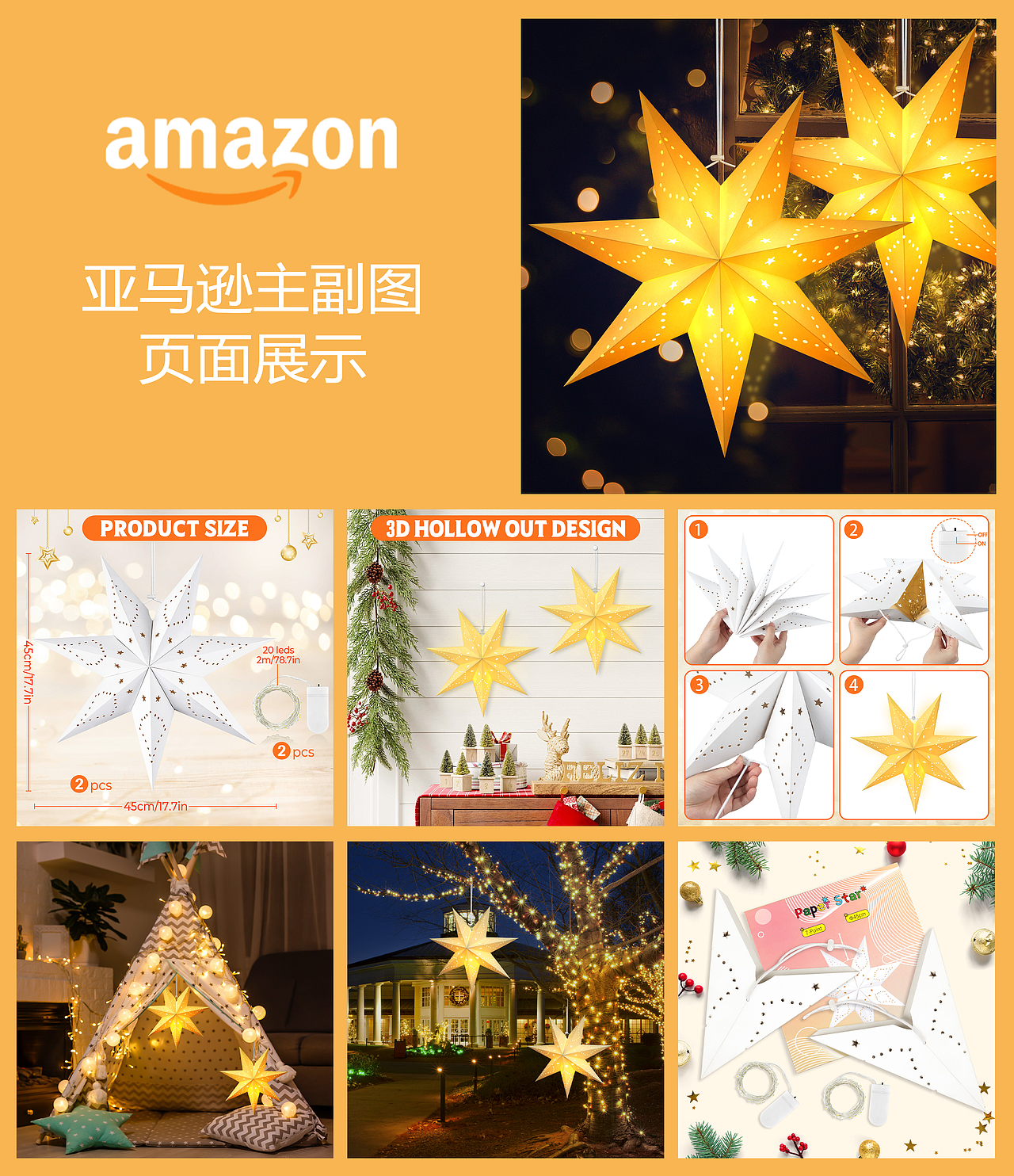 亚马逊套图排版