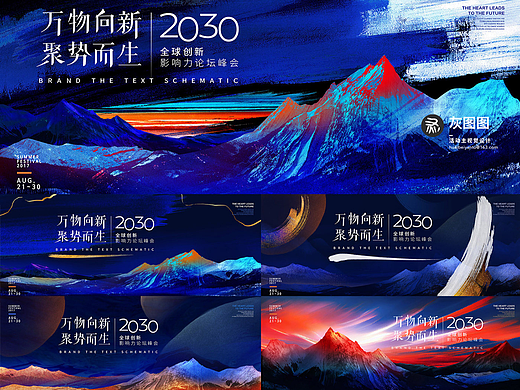 PSD中国风笔刷水墨山峰远山活动KV主视觉设计