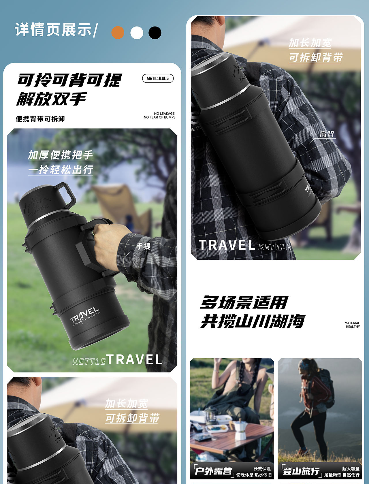 户外壶-详情页-案例分享（图ZMzgxODEzNzY4） - 电商 - 站酷设计师屿三视觉设计原创素材 - 站酷ZCOOL