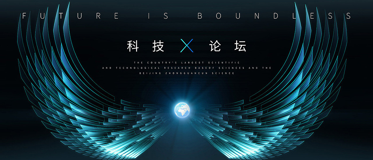 科技未来光感汇聚翅膀活动KV会议峰会主视觉key visual
