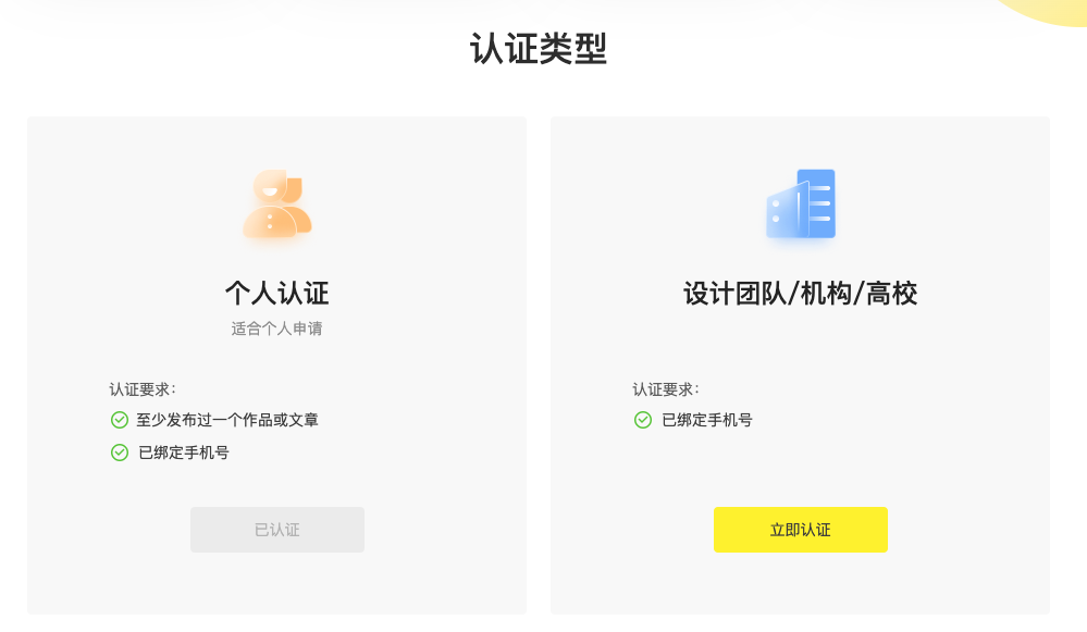设计服务设计团队/机构认证功能上线啦！（图ZMTQ5NjY2ODg=） - 资讯 - 站酷设计师站酷设计服务原创素材 - 站酷ZCOOL