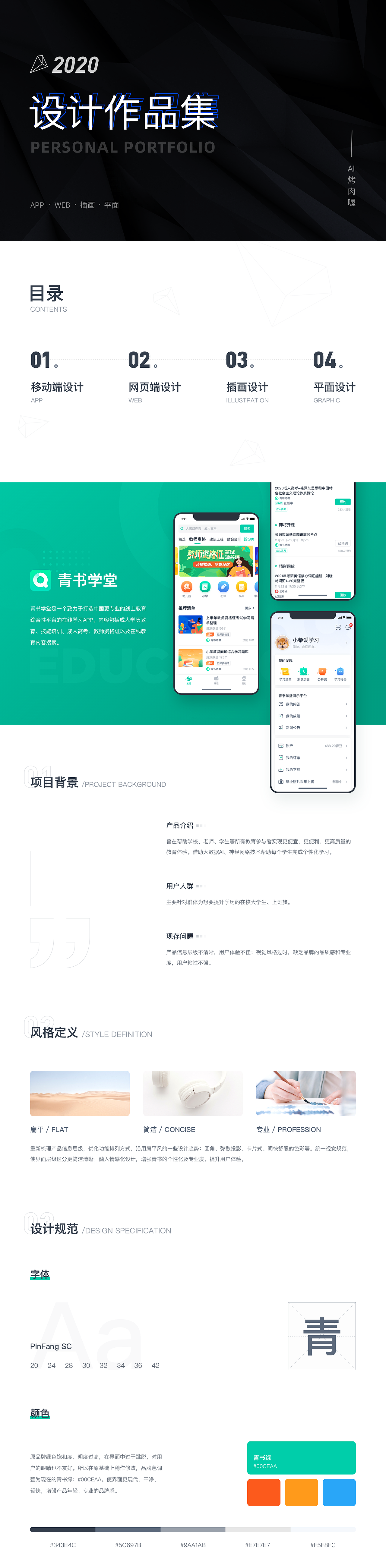 2020設(shè)計(jì)作品集（圖ZMzgxODIwMDY0） - APP界面 - 站酷設(shè)計(jì)師AI烤肉喔原創(chuàng)素材 - 站酷ZCOOL