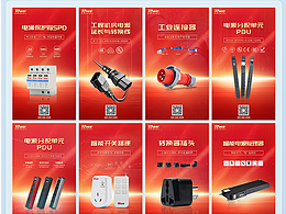 产品宣传图片