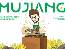 木匠儿童家具品牌全案设计