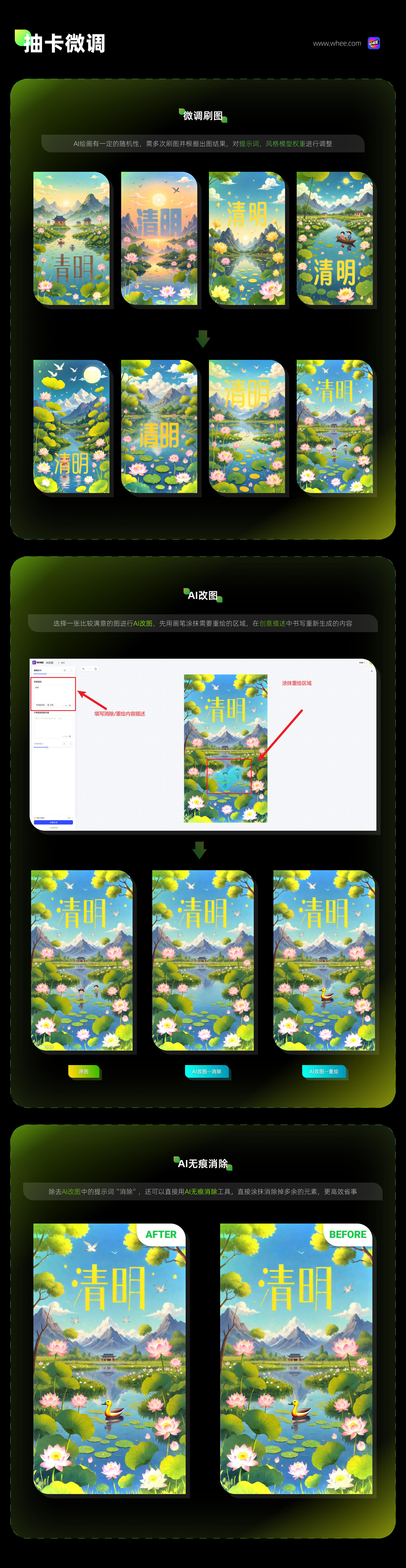 AI轻松拿捏“节气海报”