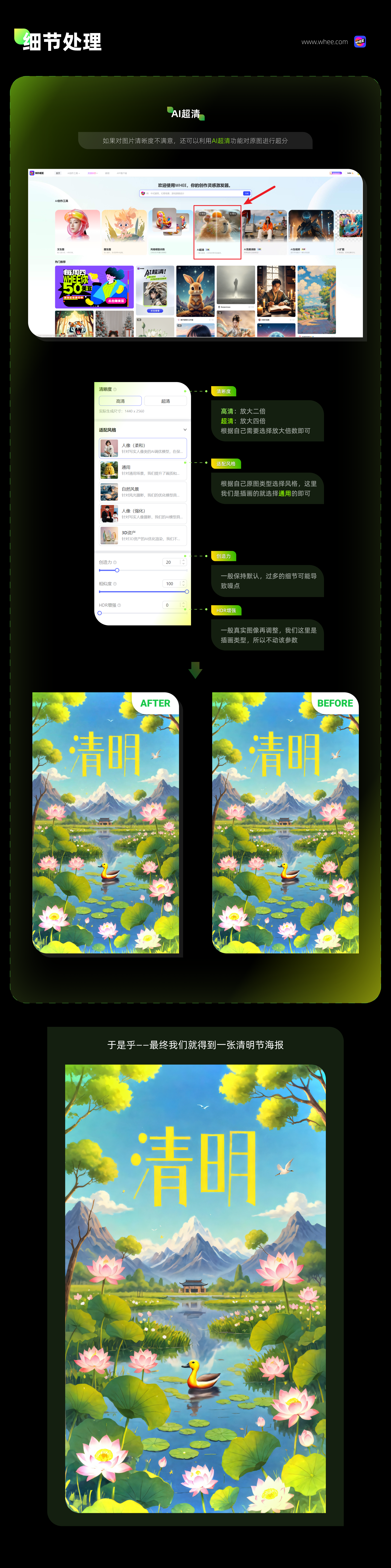 AI轻松拿捏“节气海报”