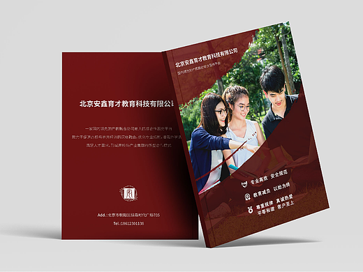 安鑫育才宣传画册设计