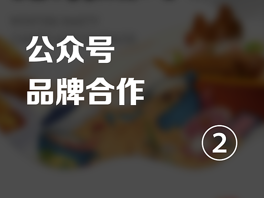 Ⅱ_品牌合作长图