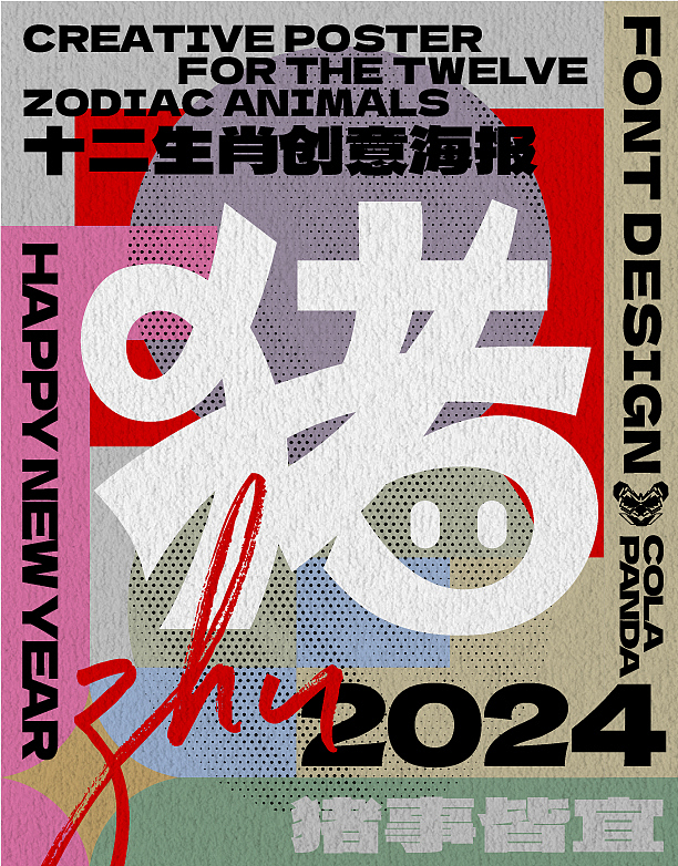 十二生肖字体设计（图ZMzgxODI0NjU2） - 字体/字形 - 站酷设计师Sunnyzhu原创素材 - 站酷ZCOOL