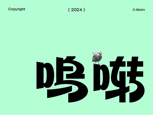 字体设计-Typography