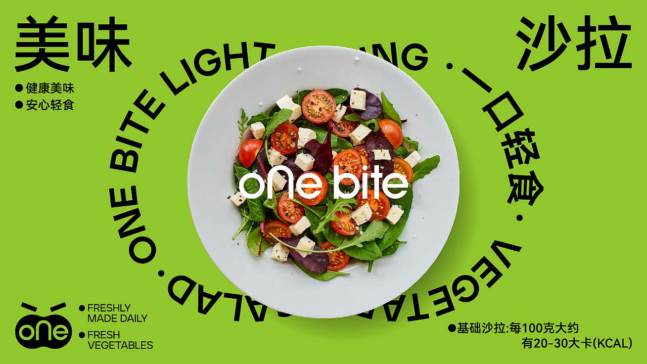 ONE BITE 壹口轻食 品牌设计（图ZMzgxODI1MDA0） - 品牌 - 站酷设计师HovY晗原创素材 - 站酷ZCOOL