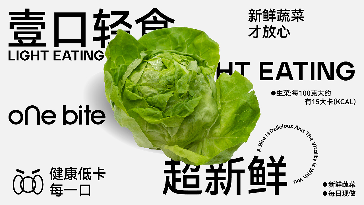 ONE BITE 壹口轻食 品牌设计（图ZMzgxODI1MDAw） - 品牌 - 站酷设计师HovY晗原创素材 - 站酷ZCOOL