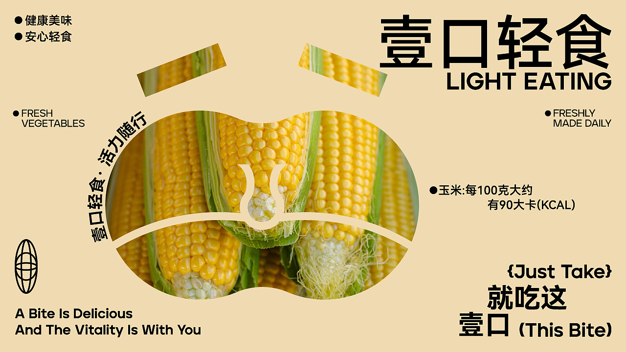 ONE BITE 壹口轻食 品牌设计（图ZMzgxODI1MDQw） - 品牌 - 站酷设计师HovY晗原创素材 - 站酷ZCOOL