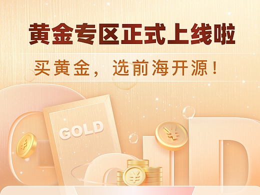 黄金专区上线通知