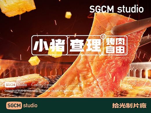 餐饮品牌摄影 | 小猪查理 X SGCM 拾光制片廠