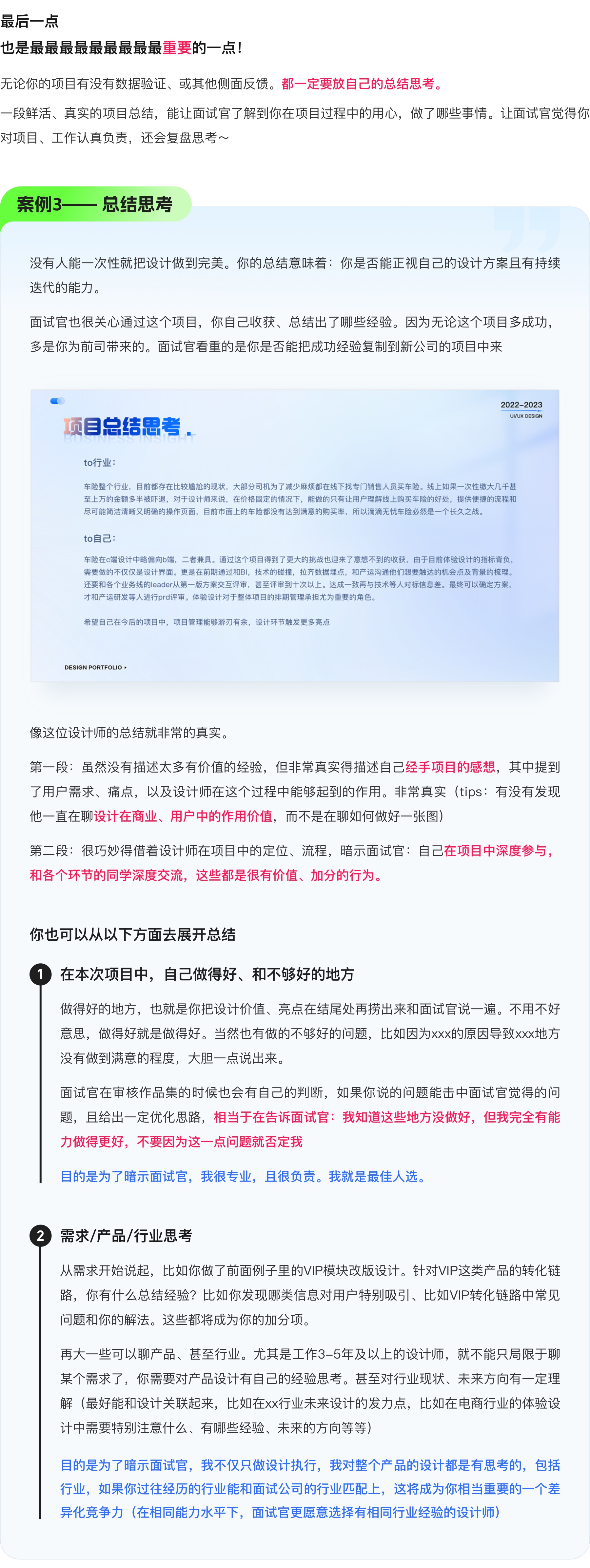 大厂设计总监原来是这么写【设计总结】