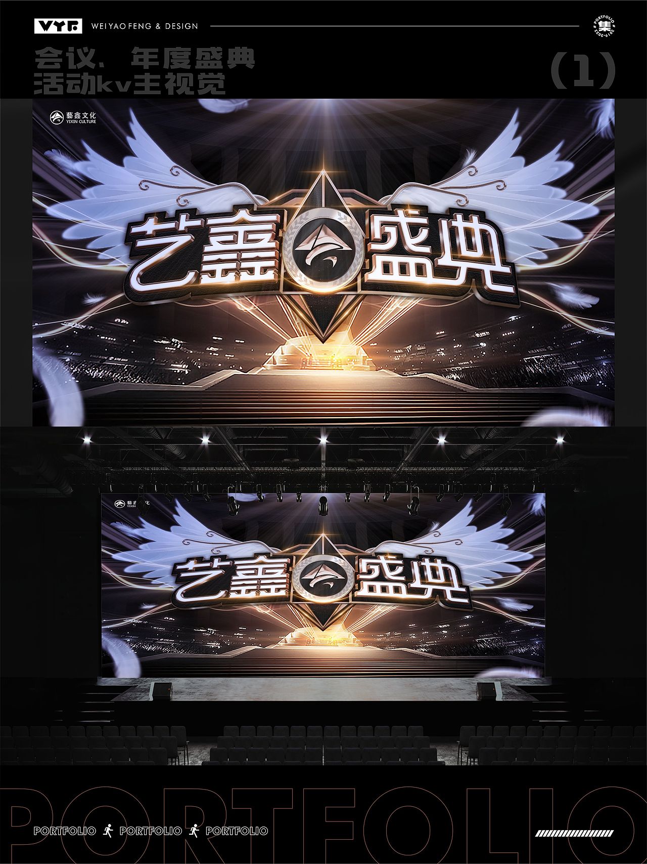年度盛典、会议活动KV主视觉海报