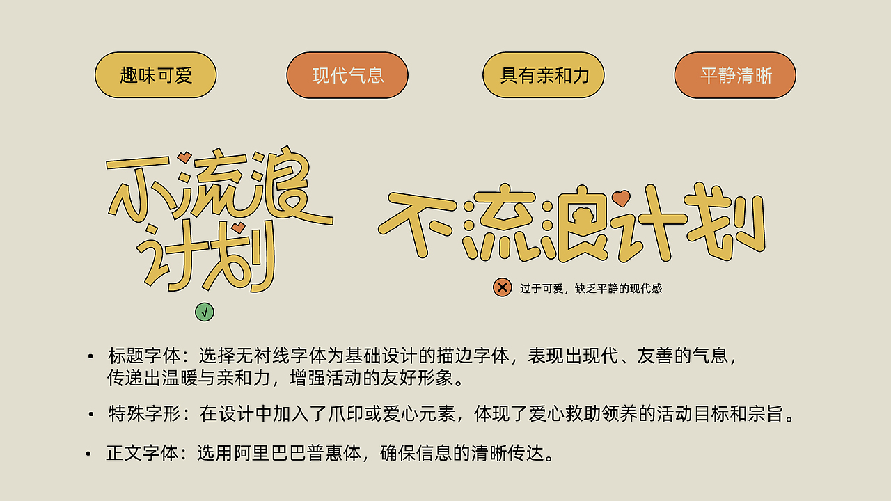 不流浪计划——活动视觉&线下物料设计