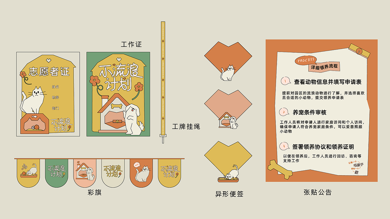 不流浪计划——活动视觉&线下物料设计