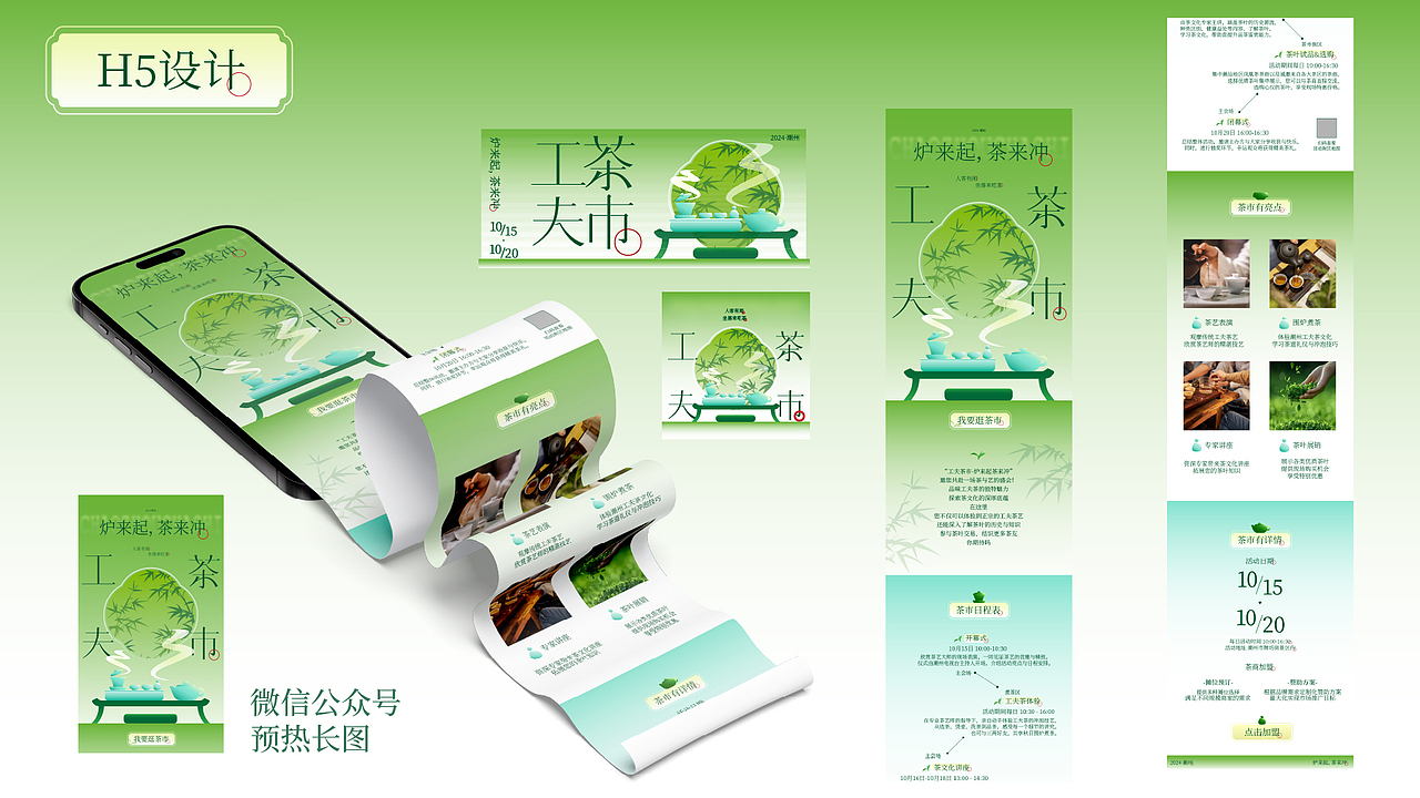活动视觉提案·工夫茶市——炉来起茶来冲