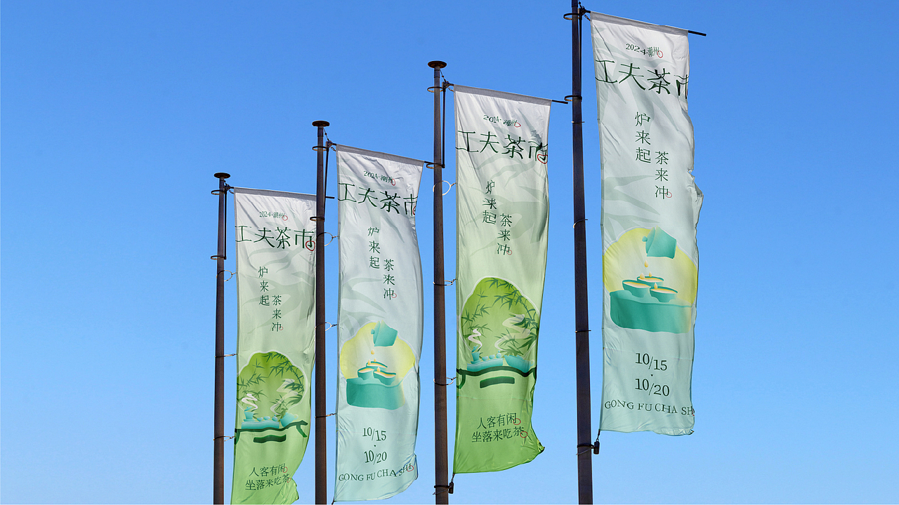 活动视觉提案·工夫茶市——炉来起茶来冲