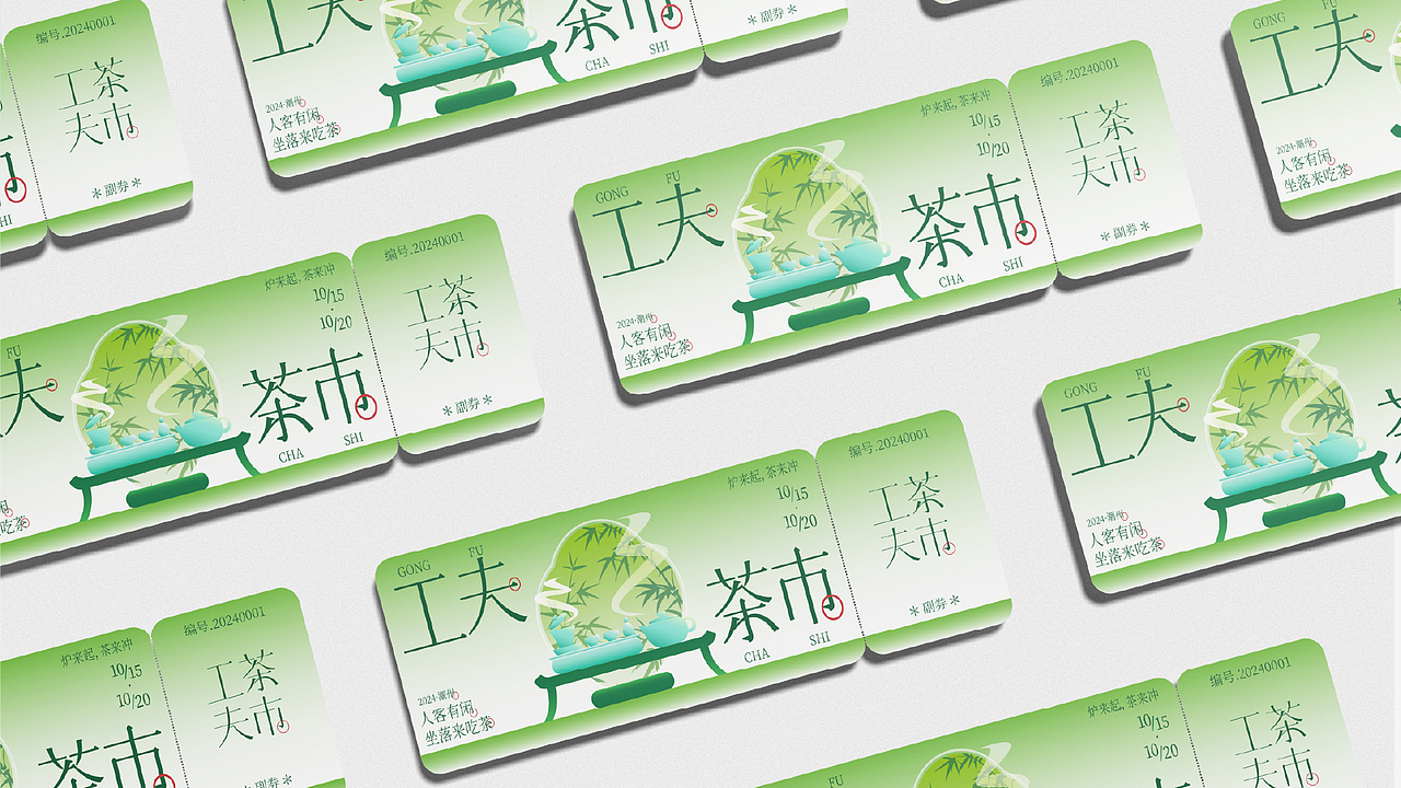 活动视觉提案·工夫茶市——炉来起茶来冲