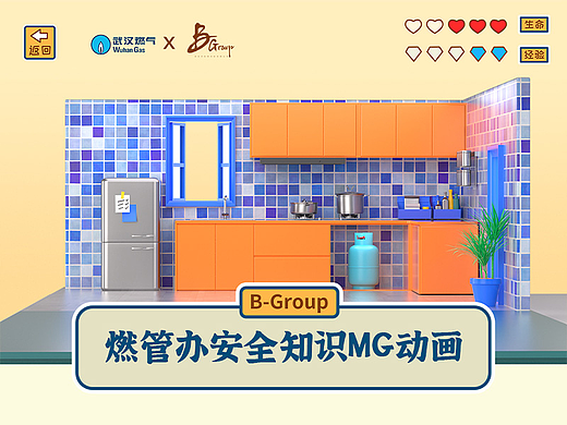 燃管办安全知识mg动画 (第一期）