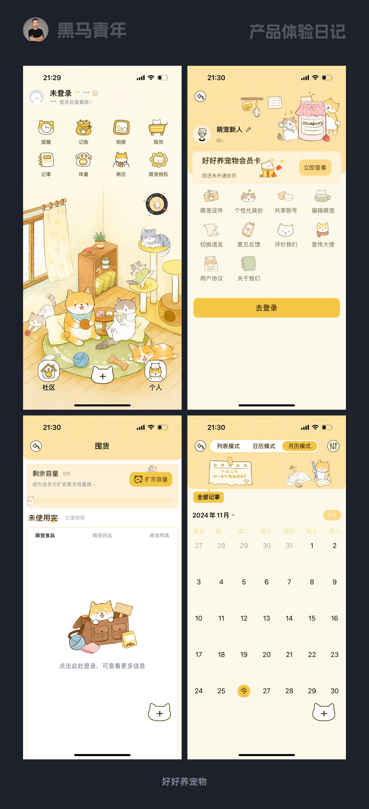 这些 UI 设计有点儿意思