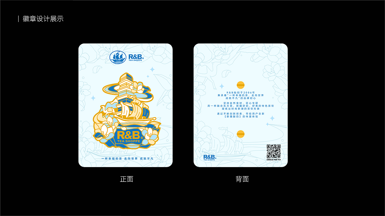 R&B ╳ 盒胜盒 | 茶饮品牌徽章设计（图ZMzgxODQwMzA0） - 宣传物料 - 站酷设计师盒胜盒DOUBOX原创素材 - 站酷ZCOOL
