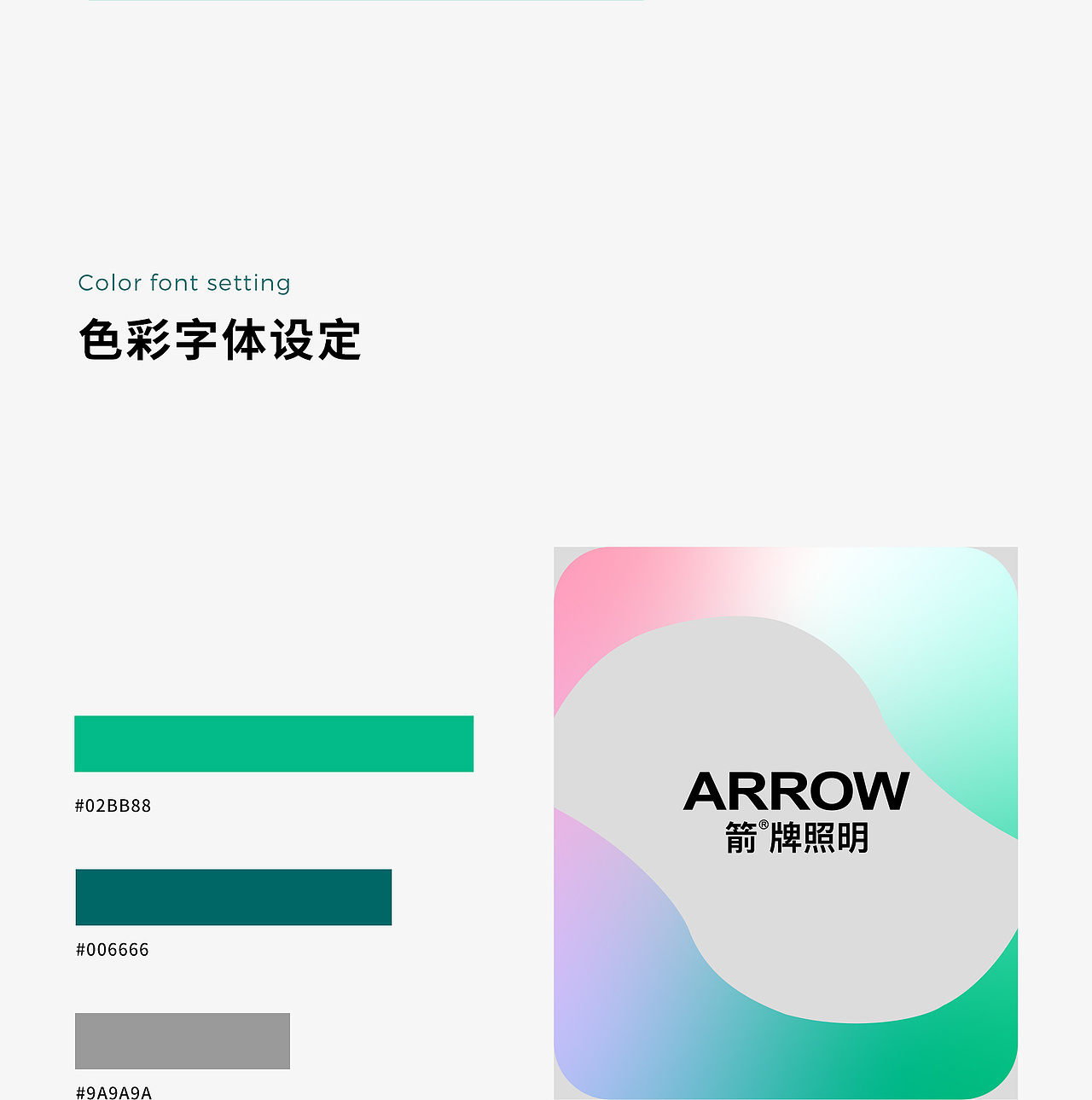 品牌视觉全案丨箭牌照明品牌升级策划全案分享（图ZMzgxODQwMTU2） - 品牌 - 站酷设计师LIANPO脸谱广告原创素材 - 站酷ZCOOL