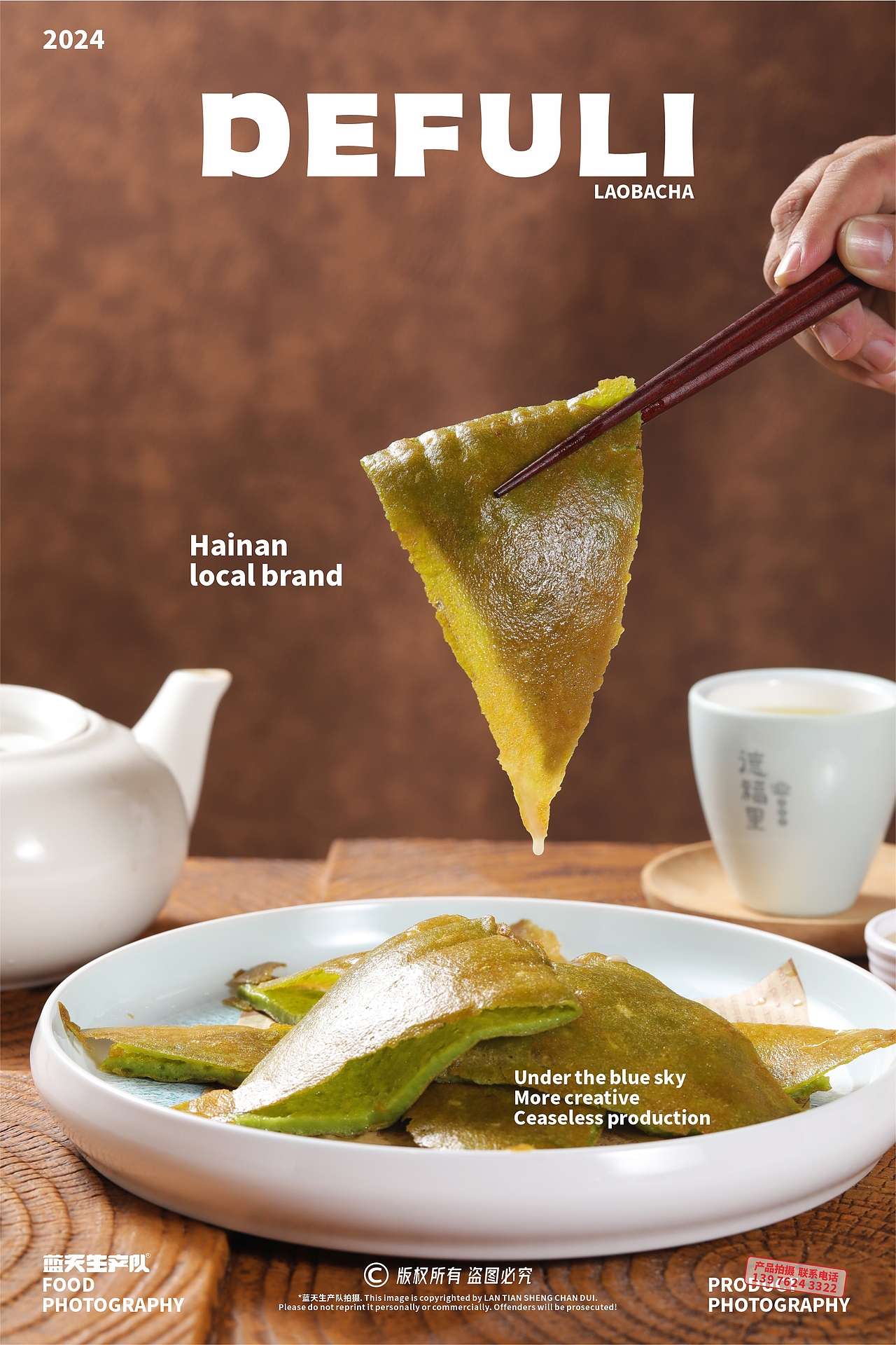 蓝天生产队®#美食摄影#德福里老爸茶