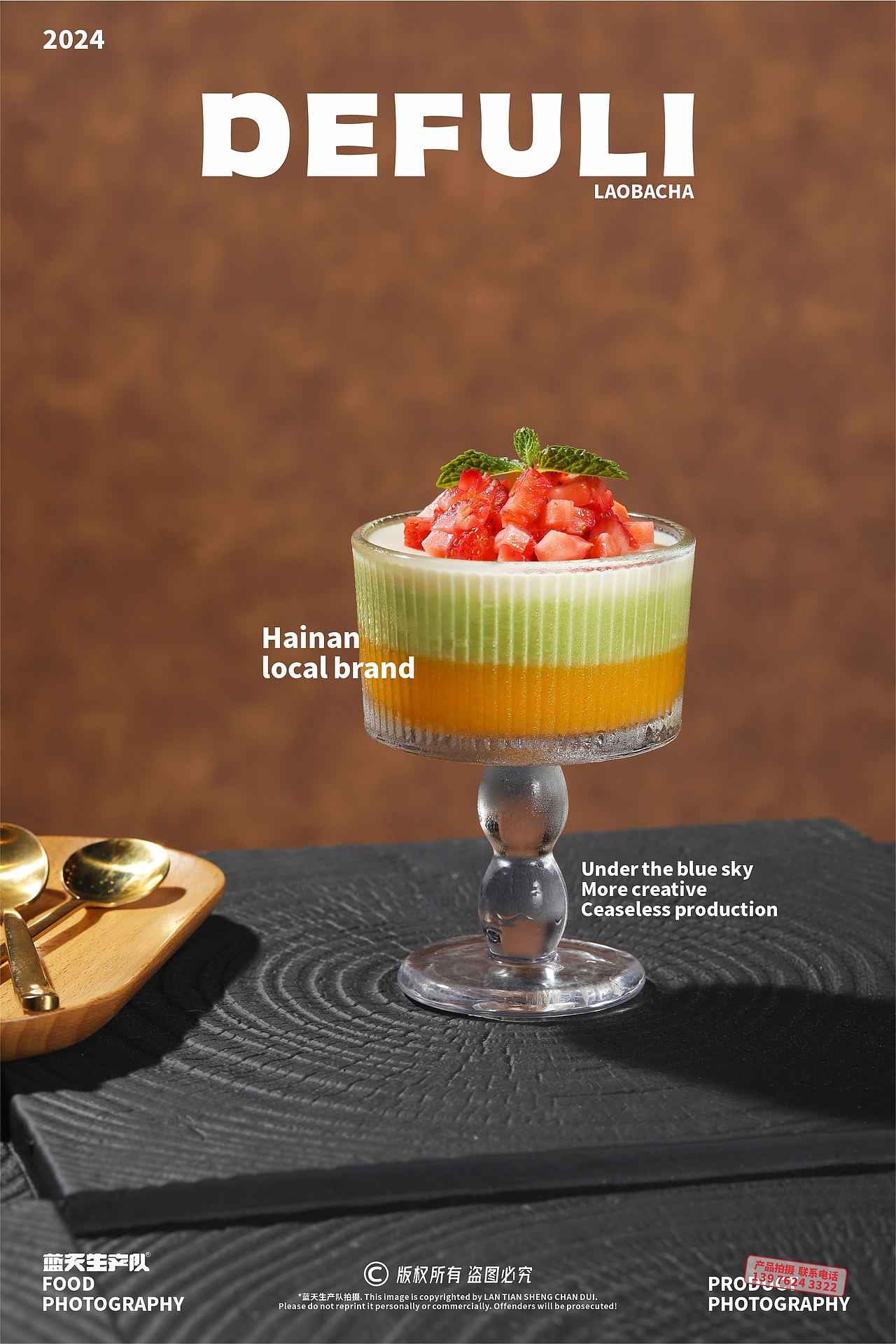 蓝天生产队®#美食摄影#德福里老爸茶