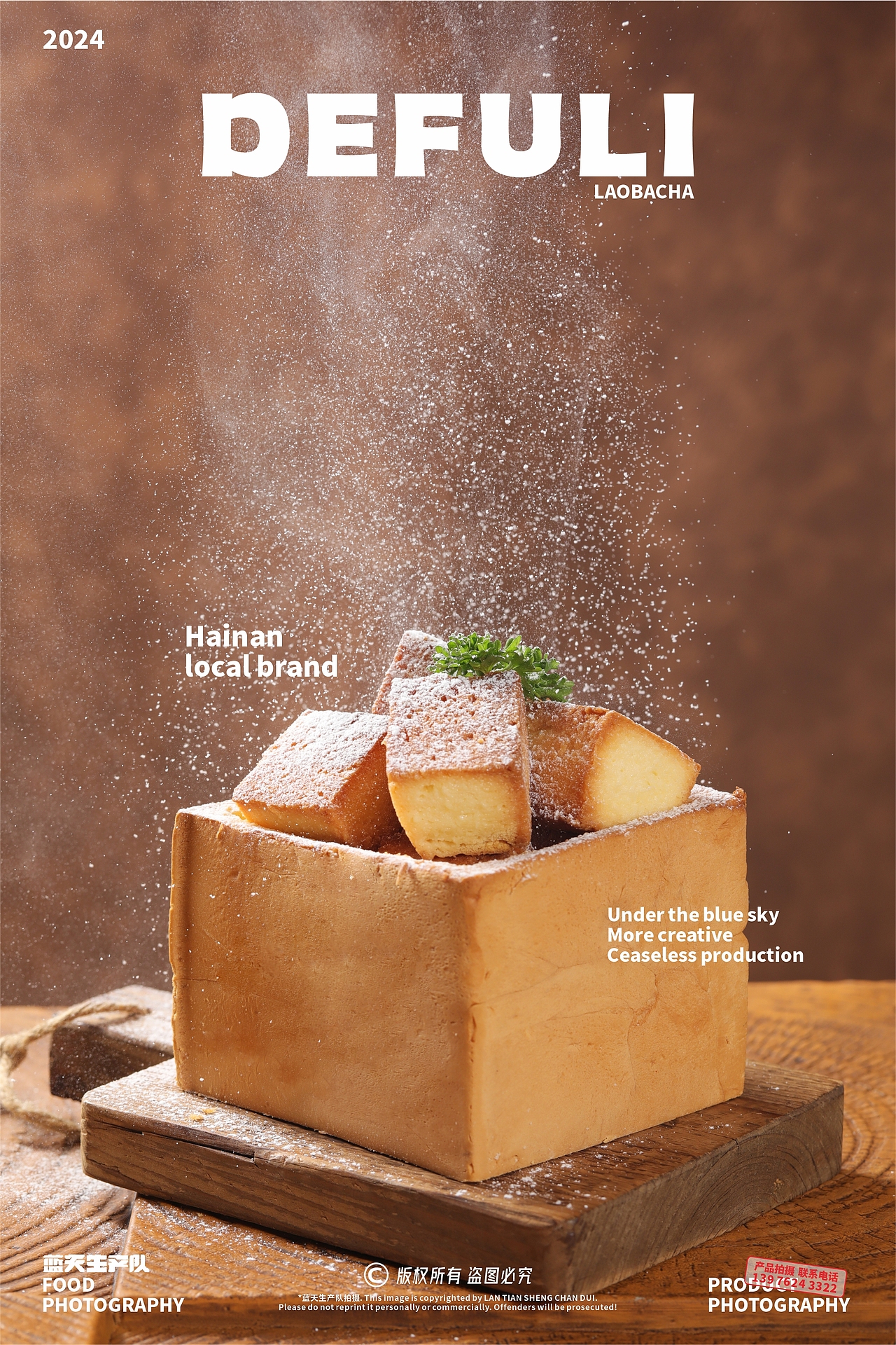 蓝天生产队®#美食摄影#德福里老爸茶