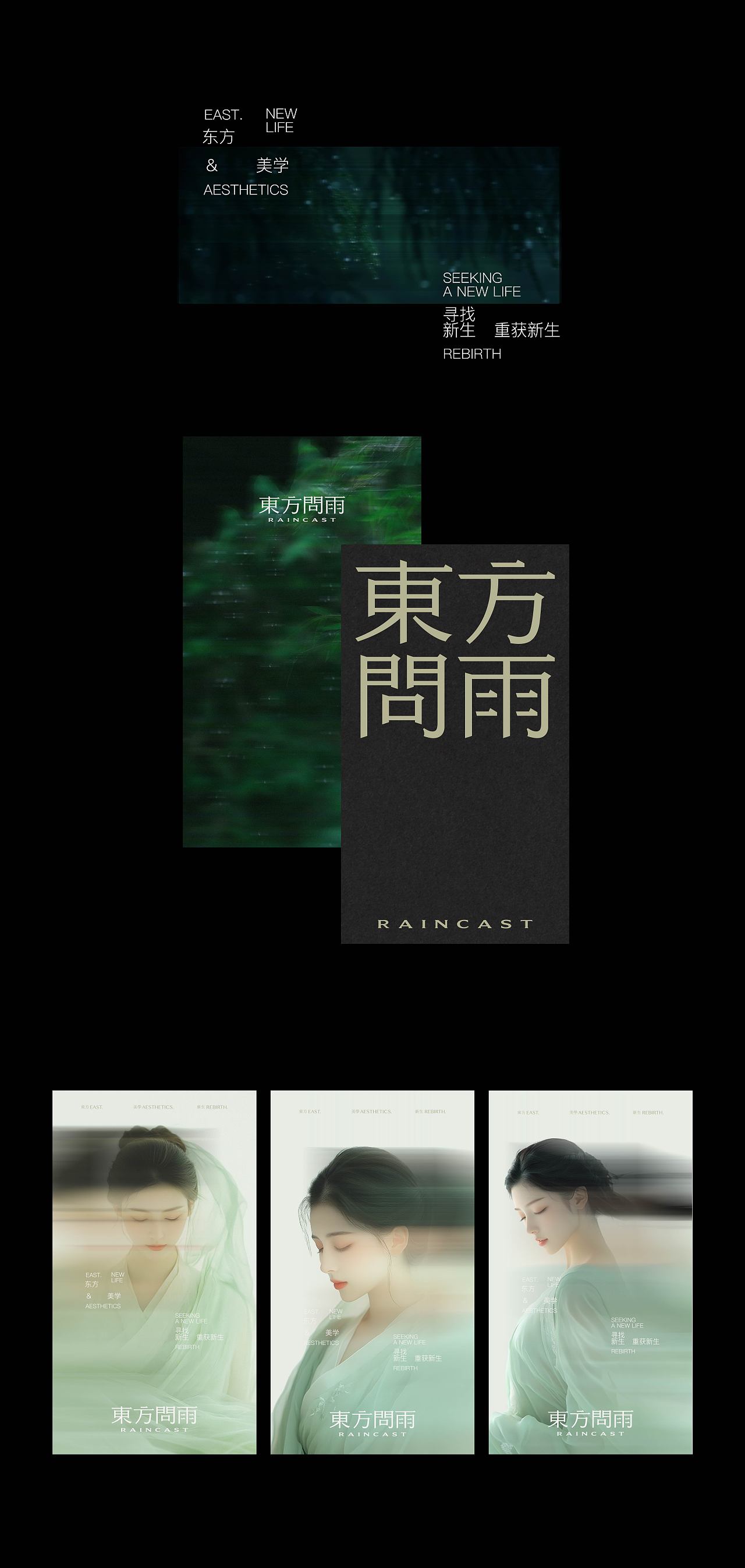 东方问雨品牌设计