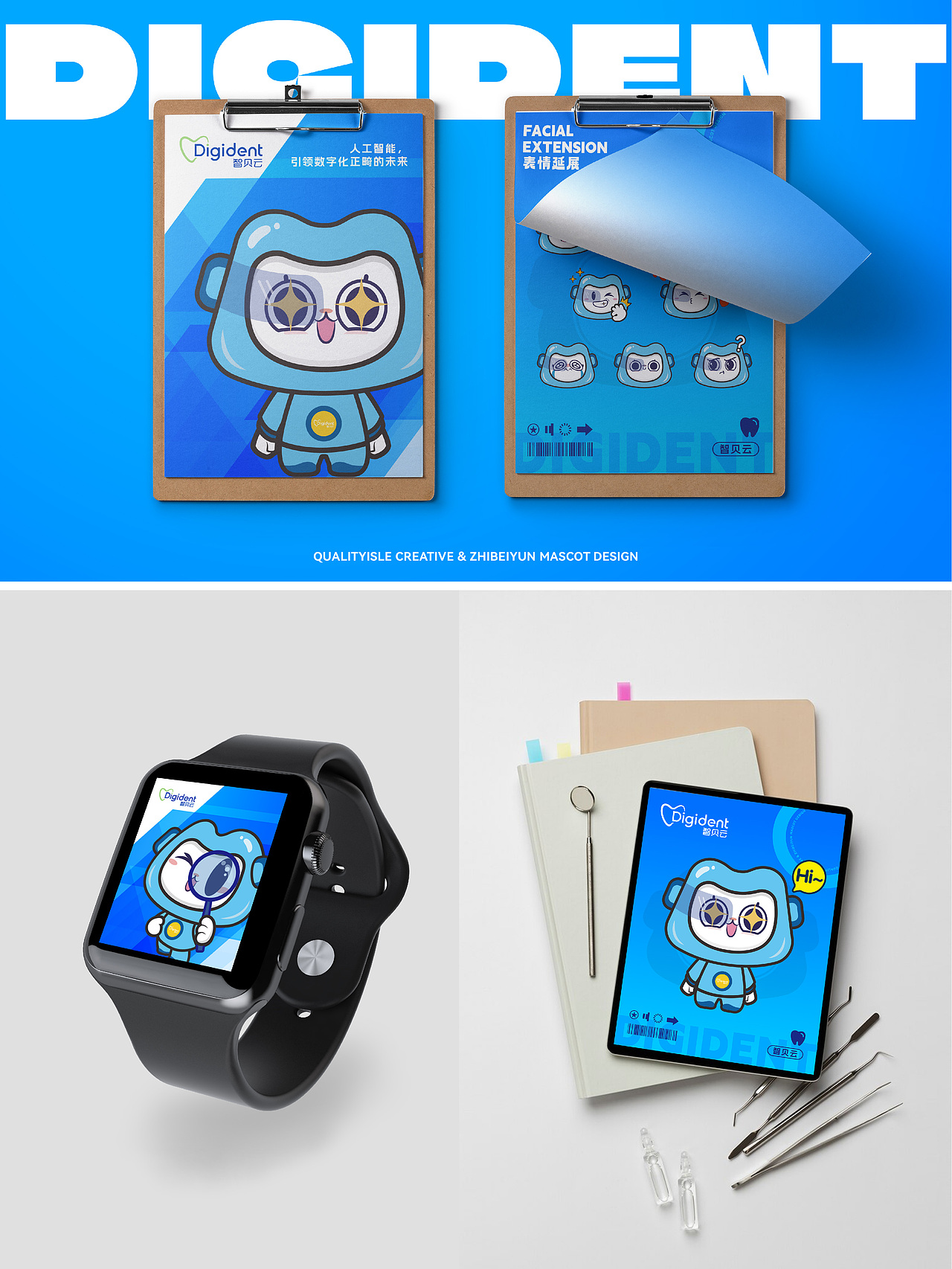 数字化牙科类品牌IP设计