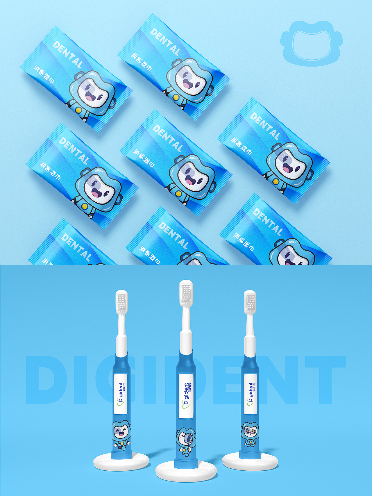 数字化牙科类品牌IP设计